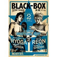 Black Box 高橋ツトム 電子コミックをお得にレンタル Renta