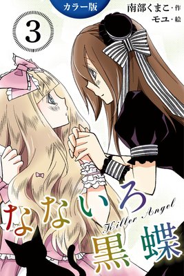 �Υ��顼�ǡϤʤʤ�����ĳ��KillerAngel 3���Ҵ��Ӥβ��ιȤ��ܡ�