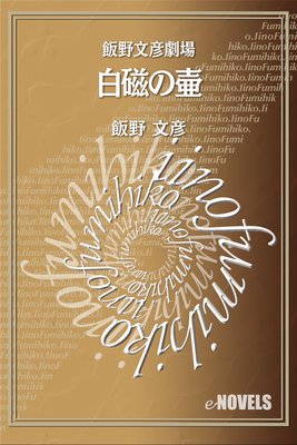 ����ʸɧ��� �򼧤��ۤ�ɽ��