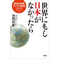世界にもし日本がなかったら