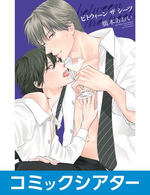 �ڥ��ߥå�����������between the sheets���ӥȥ������󡦥��������ġ� File03