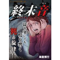 猟奇伝説アルカード 1 稲垣みさお 電子コミックをお得にレンタル Renta