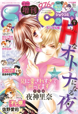 Sho Comi 増刊 16年6月15日号 16年6月15日発売 Sho Comi編集部 Renta