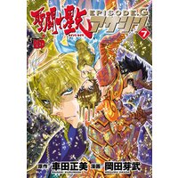 お得な600ポイントレンタル 聖闘士星矢episode G アサシン 7 岡田芽武 他 電子コミックをお得にレンタル Renta