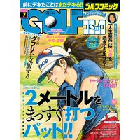 GOLFコミック 2016年7月号