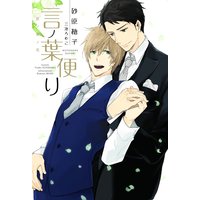 言ノ葉便り