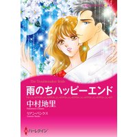 【ハーレクインコミック】ドラマティック・ストーリーセット vol.2