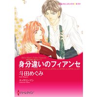 【ハーレクインコミック】スキャンダルから始まる恋 セット Vol.3