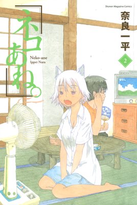 �ͥ����͡� 2��