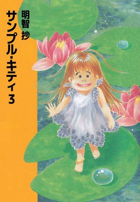 ����ץ롦���ƥ�3