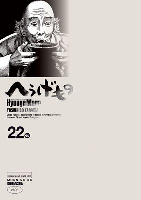 ؤ TEA FOR UNIVERSETEA FOR LIFE Hyouge Mono 22