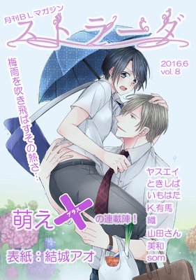 ストラーダvol.8