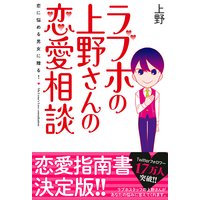 たぶん 出会わなければよかった嘘つきな君に 電子限定特典付 鳥島灰人 他 電子コミックをお得にレンタル Renta