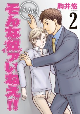 ��ͤΤ�����ۥ����ͤ����� 2��