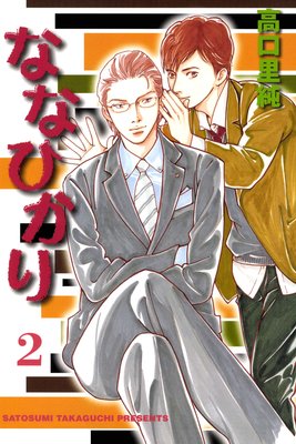 �ʤʤҤ��� 2��