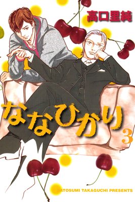 �ʤʤҤ��� 3��