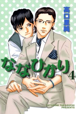 �ʤʤҤ��� 4��