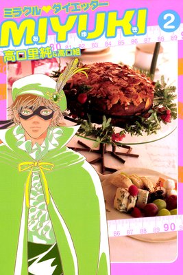 �ߥ饯��������å���MIYUKI 2��