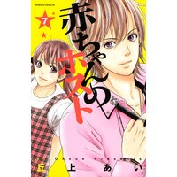 赤ちゃんのホスト 丘上あい 電子コミックをお得にレンタル Renta