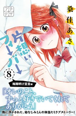 ���ۤ��ե����С� �ץ��ǥ� 8��