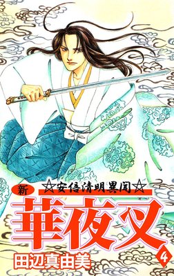 新華夜叉4