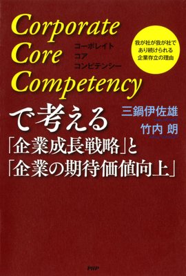 Corporate Core CompetencyǹִͤĹάפȡִȤδԲ͸