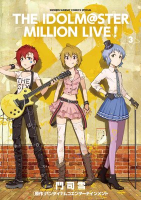 アイドルマスター ミリオンライブ! 3