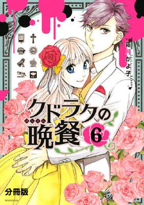 ���ɥ饯���ջ� ʬ���� 6��