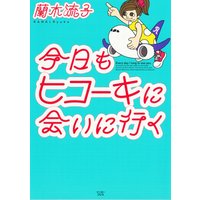 魔法なんて信じない でも君は信じる 完全版 西島大介 他 電子コミックをお得にレンタル Renta