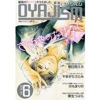 月刊オヤジズム2016年 Vol.6