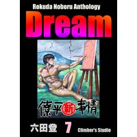 Dream 夢 7 Rokuda Noboru Anthology
