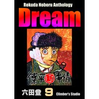 Dream 夢 9 Rokuda Noboru Anthology