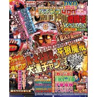 パチンコオリジナル必勝法スペシャル2016年7月号