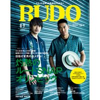 RUDO 2016年8・9月合併号