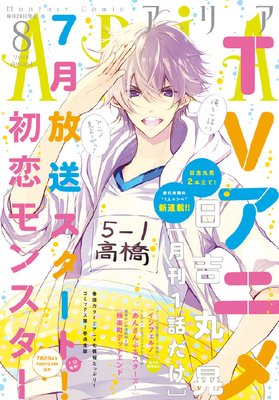 ARIA 2016ǯ8���[2016ǯ6��28��ȯ��]