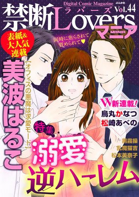 ����Lovers�ޥ˥� Vol��44 Ů���եϡ�����ɽ��