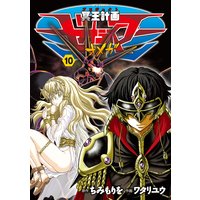 冥王計画ゼオライマーw ちみもりを 他 電子コミックをお得にレンタル Renta