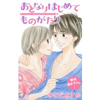 Love Jossie おとなりはじめてものがたり story03