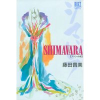 SHIMAVARA シマバラスペシャル版