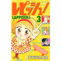 レピッシュ ひうらさとる 電子コミックをお得にレンタル Renta