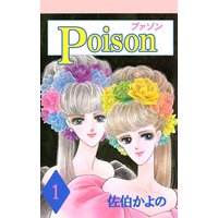 プァゾン-Poison-