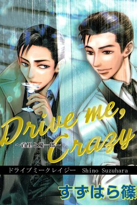 Drive me CrazyΤͥϺ