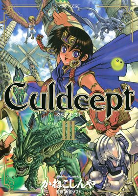 Culdcept 3��