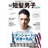 短髪男子Japan