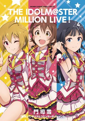 アイドルマスター ミリオンライブ! 4