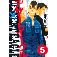 デザートイーグル 1巻 和久井健 電子コミックをお得にレンタル Renta