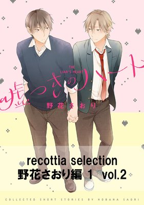 recottia selection ��֤�������1 vol.2
