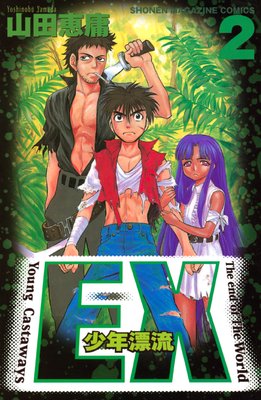 EX����ǯɺή�� 2��