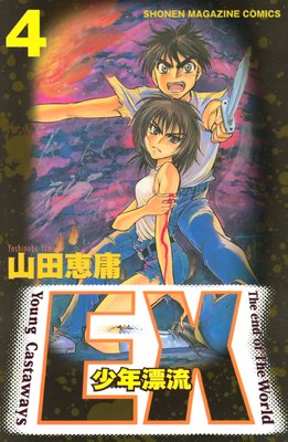 EX����ǯɺή�� 4��