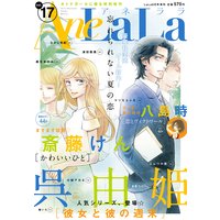 AneLaLa Vol.17